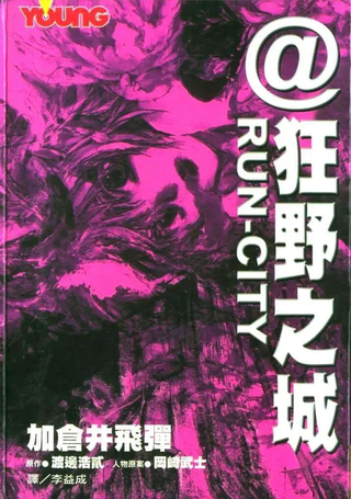 狂野之城