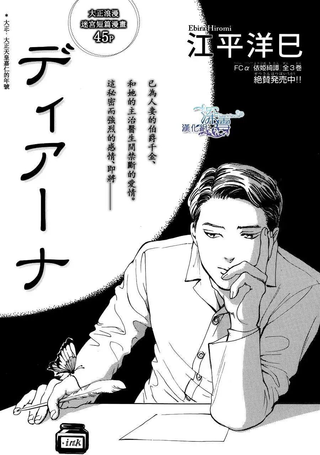 狄安娜