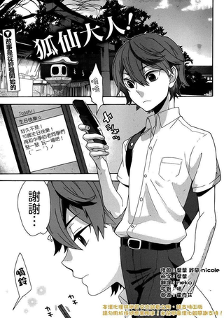 狐仙大人