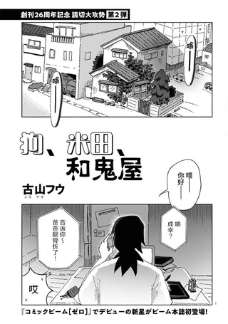 狗、米田、和鬼屋