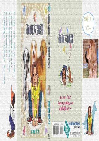 狗狗大帅哥