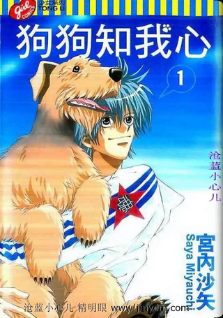 狗狗知我心