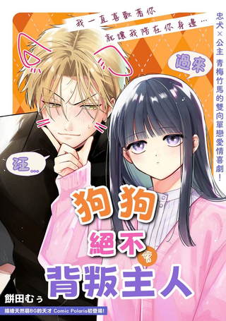 狗狗绝不会背叛主人