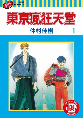 东京天使保镖
