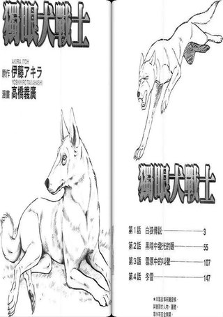 独眼犬战士