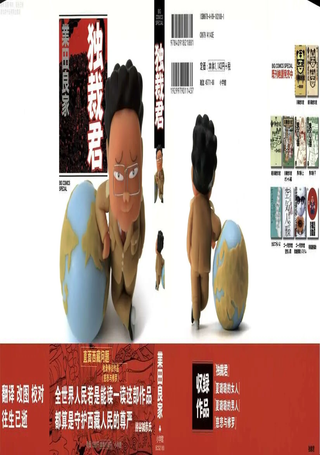 独裁君