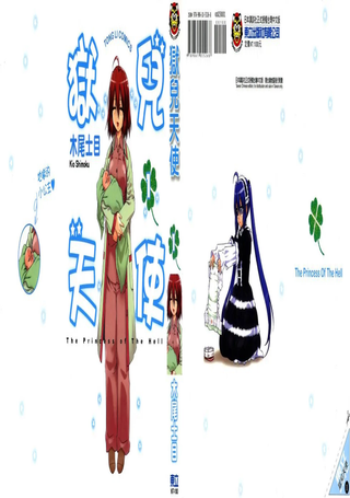 狱儿天使