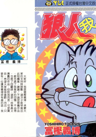 狼人我爱你
