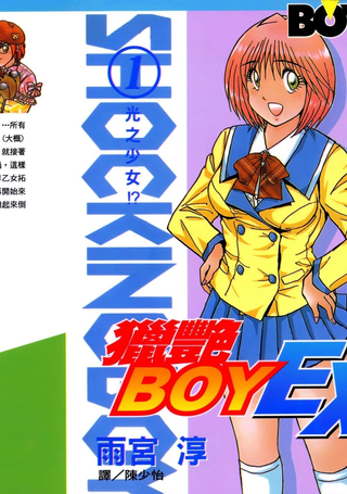 猎艳BOY EX