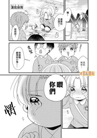 猛男育儿