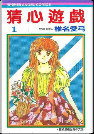 猜心游戏