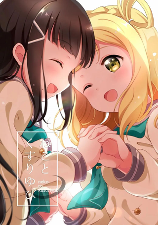 猫与无名指