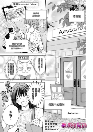 猫咖「Andante」