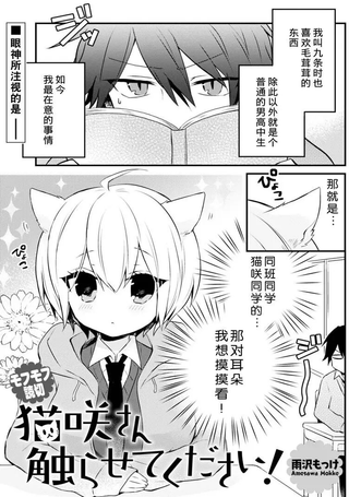 猫咲同学请让我摸摸！