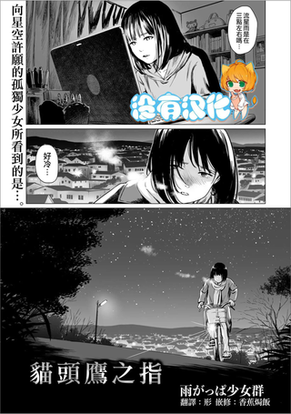 猫头鹰之指