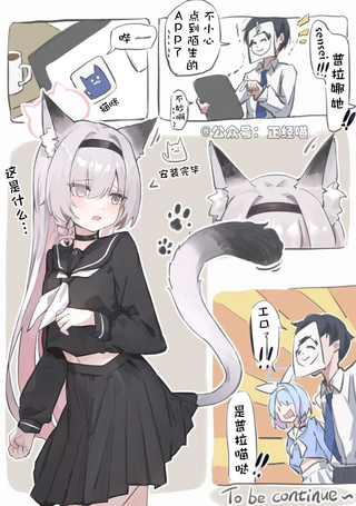 猫娘化的普拉娜