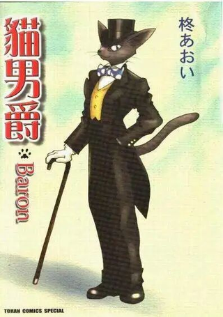猫男爵Baron