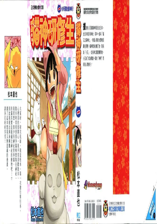 猫神研修生