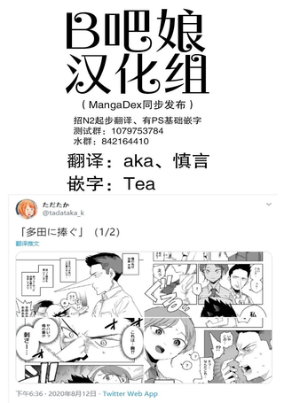 献给多田