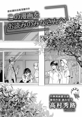 献给读到这篇漫画的你