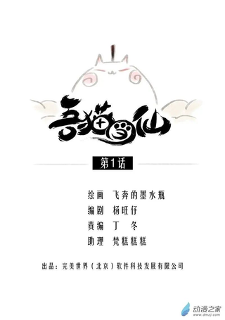 吾猫当仙