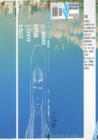 玩命游戏