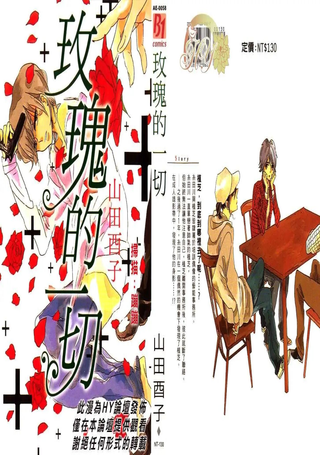 玫瑰的一切