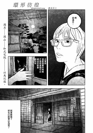环形彷徨