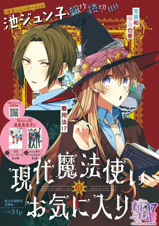 现代魔法师的中意之人