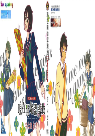 现在开始认识我