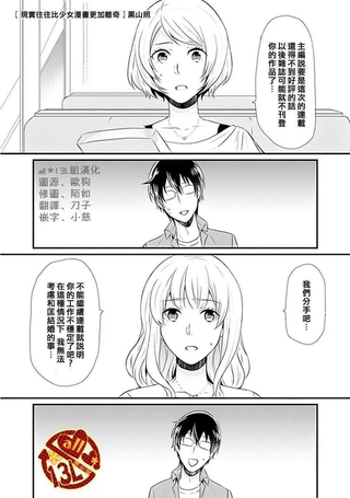 现实往往比少女漫画更加离奇