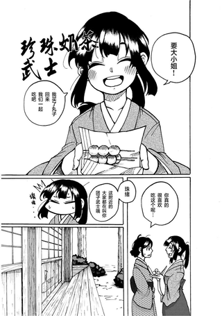 珍珠奶茶武士