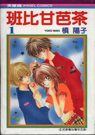 班比甘芭茶