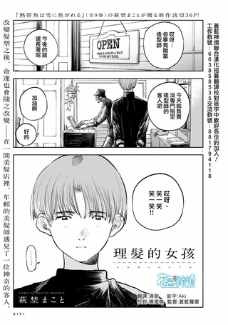 理发的女孩