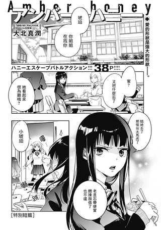 琥珀蜜