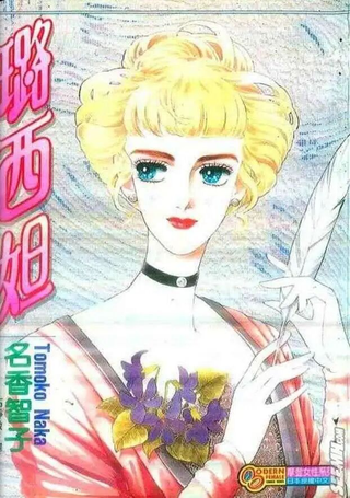 璐西妲