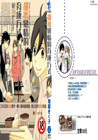 甜蜜恋情的育成公式