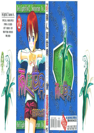 两人新世界