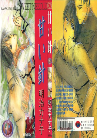 甜蜜的针