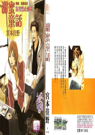 甜蜜童话