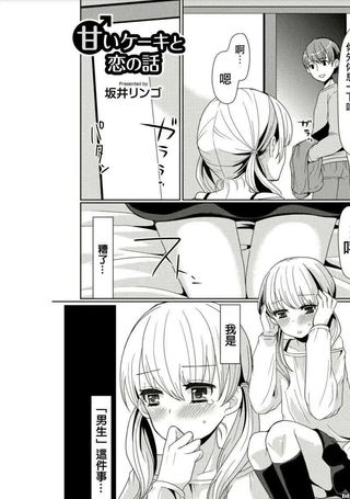 甜蜜蛋糕与恋爱故事