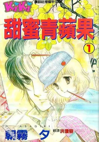 甜蜜青苹果