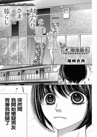 两位大人的同棲生活