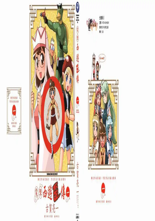 电击西游歪传