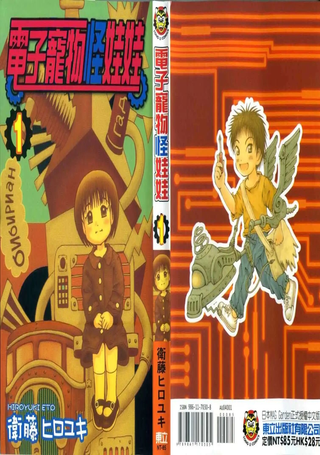 电子宠物怪娃娃