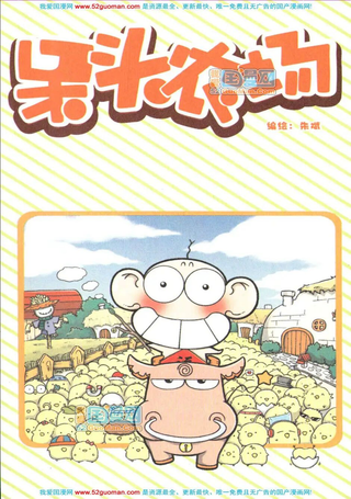 呆头农场