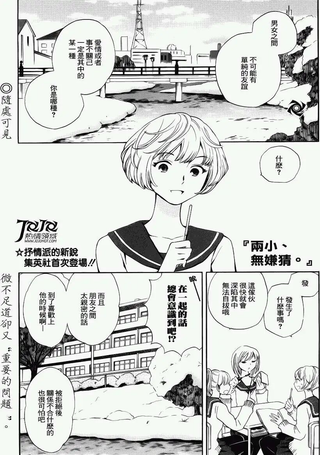 两小、无嫌猜
