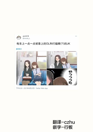 电车上的OL和JK