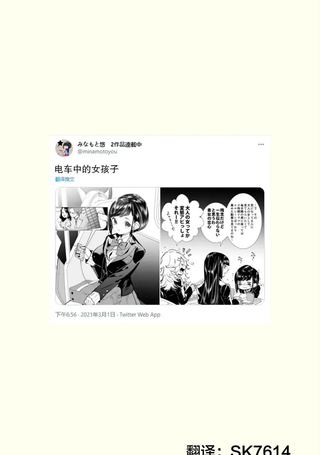 电车中的女孩子