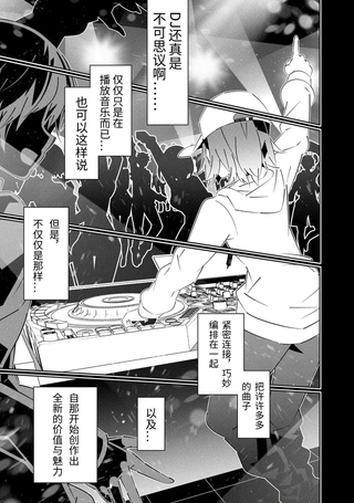 电音部